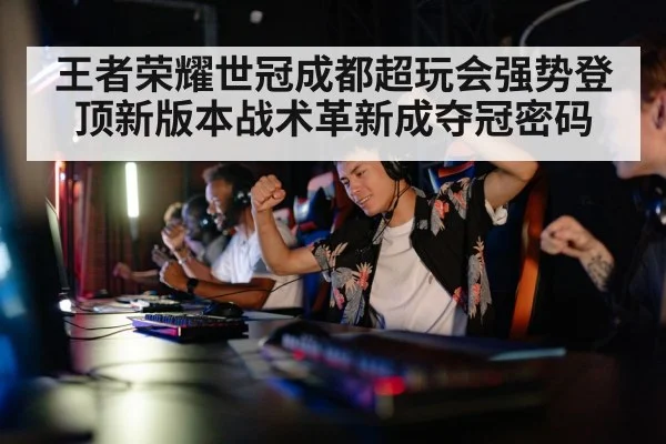gaming team victory celebration
