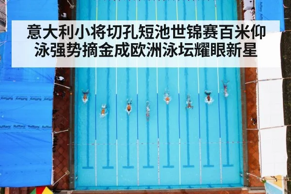 swimming pool race